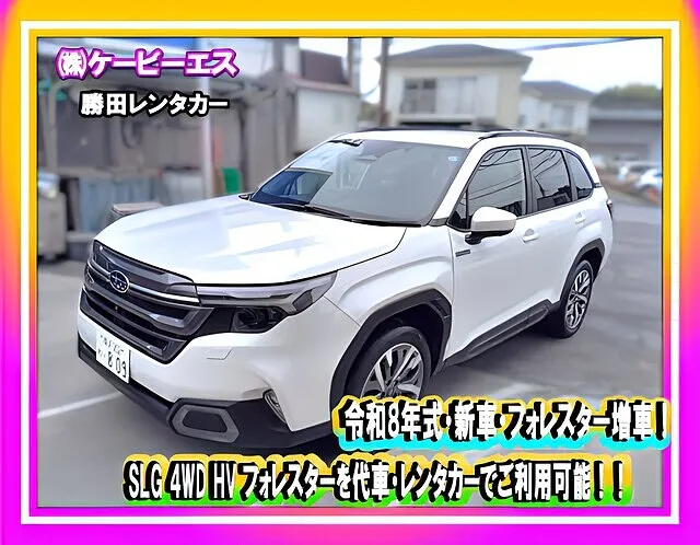 ⭐横浜市都筑区で新車・令和8年式・スバル フォレスター ハイブリッド 4WDを事故代車に増車｜代車特約・レンタカー特約・100対0事故対応！